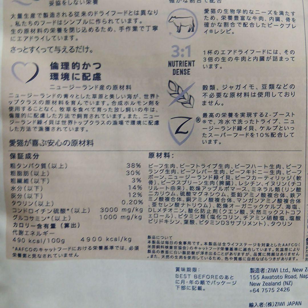 ZIWI Peak ビーフレシピ 1kg