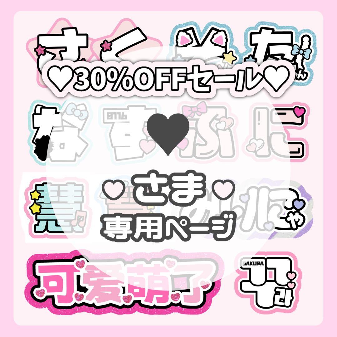 ♥ページ♡ネームボード うちわ文字 連結文字パネル オーダー