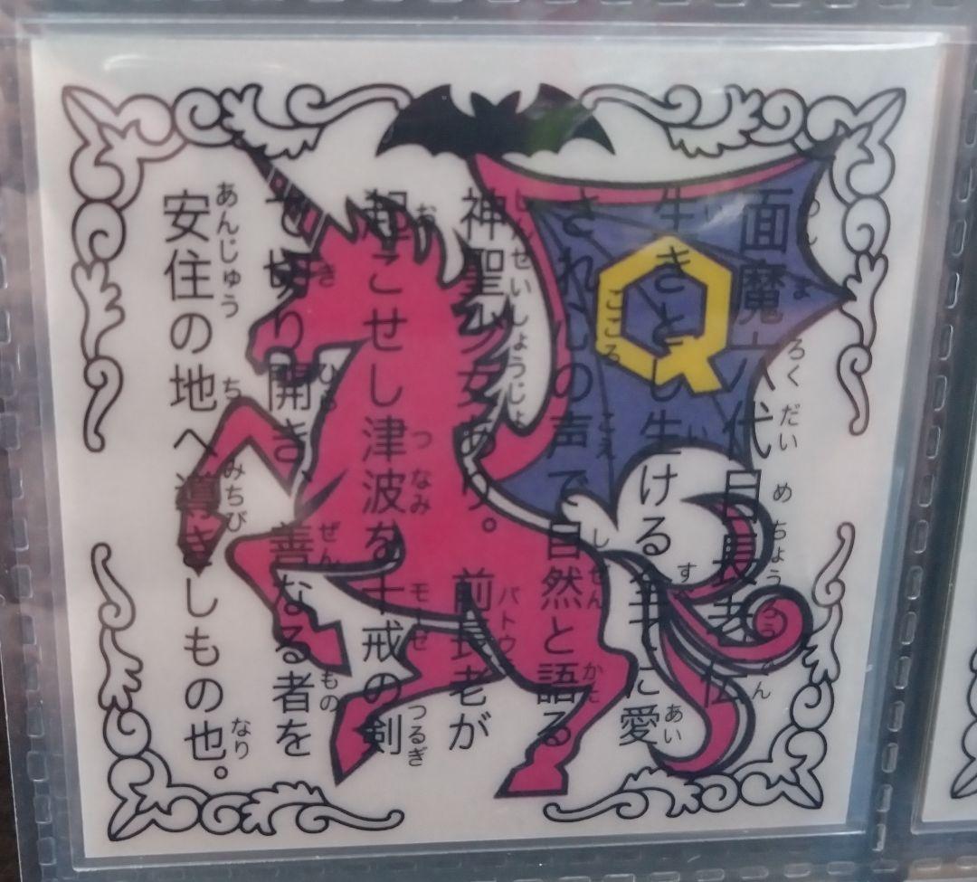 ラーメンばあ　幻の最終抗争仮想14弾　未剥がし【クイーン・ノア】面魔六代長老