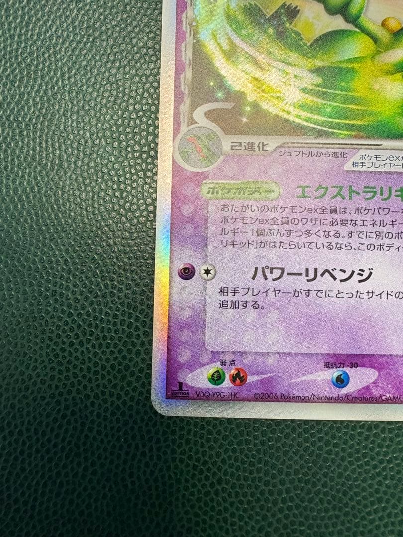 [1stED] ジュカインex ☆ [きせきの結晶] 034/075