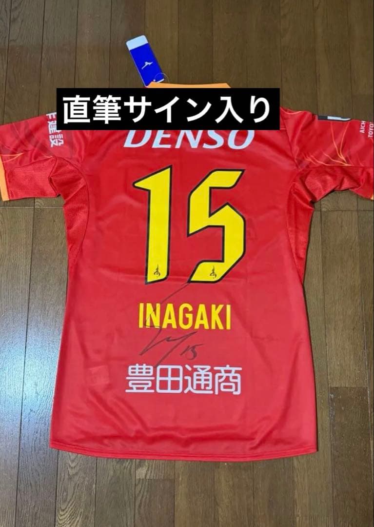 名古屋グランパス ユニフォーム 稲垣祥 サイン入り