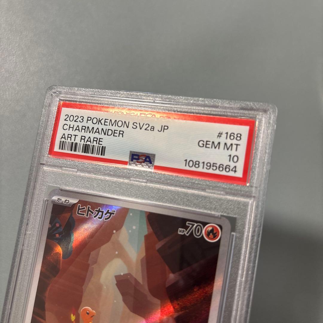 PSA10 ヒトカゲAR sv2a 168/165