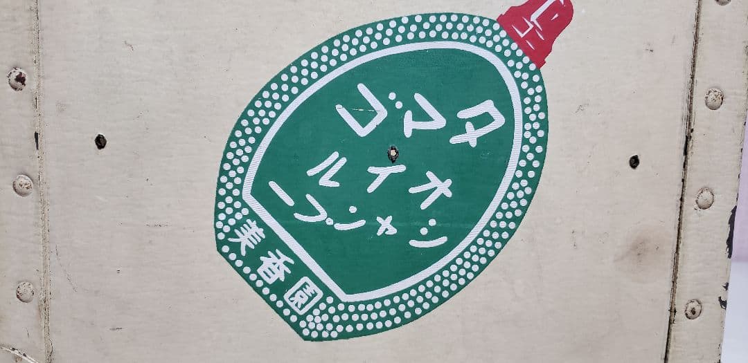 タマゴシャンプー ボテ箱 昭和レトロ