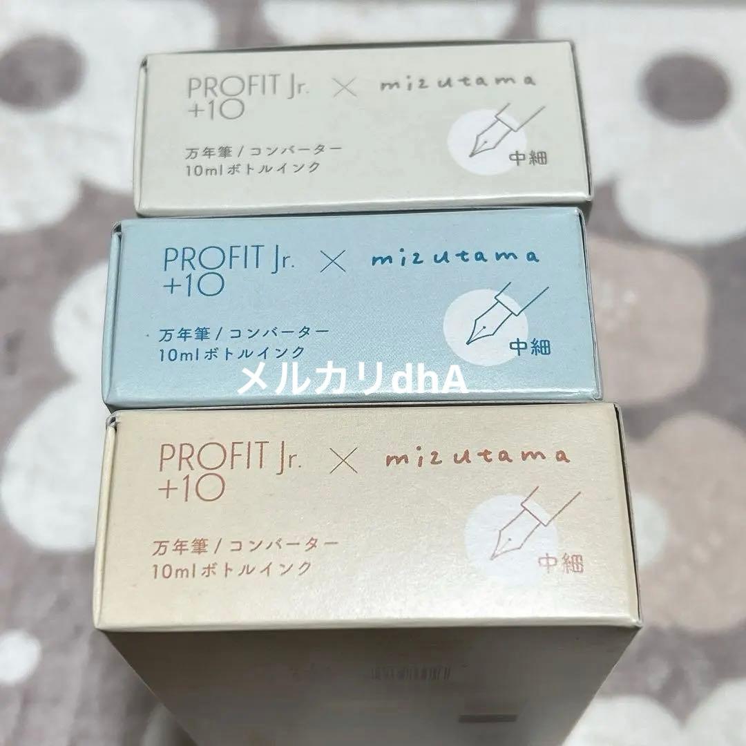 ★限定出品★ プロフィットジュニア+10 mizutama 万年筆　3種　①