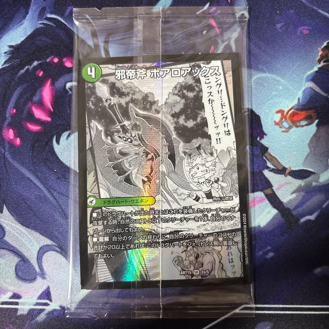 邪帝斧ボアロアックス　神アート