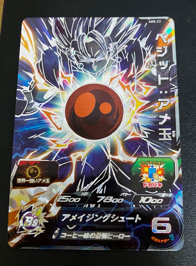 スーパードラゴンボールヒーローズ 引退品 合体戦士まとめ売り