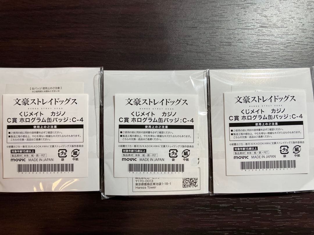 文豪ストレイドッグス　カジノ　ホログラム缶バッジ　中原中也　3点