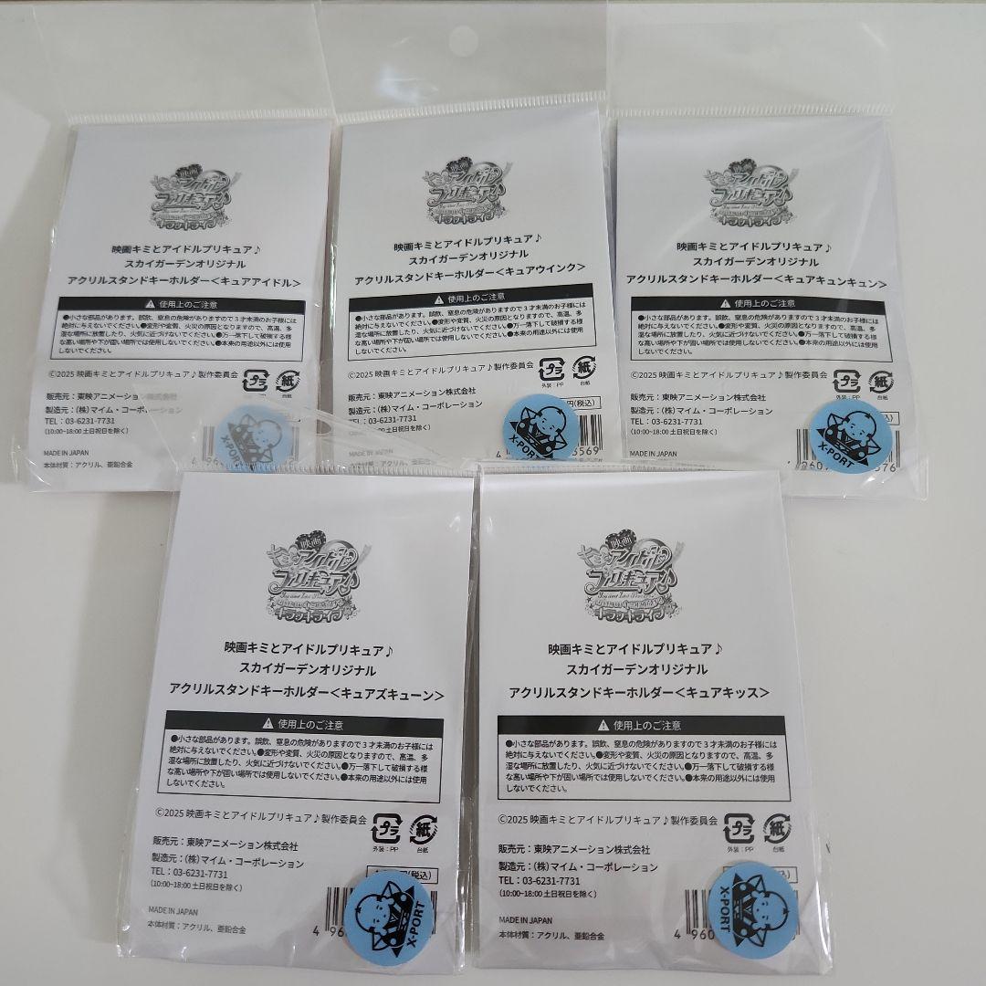 キミとアイドルプリキュア　ランドマークタワー限定　アクリルスタンド　全5種セット
