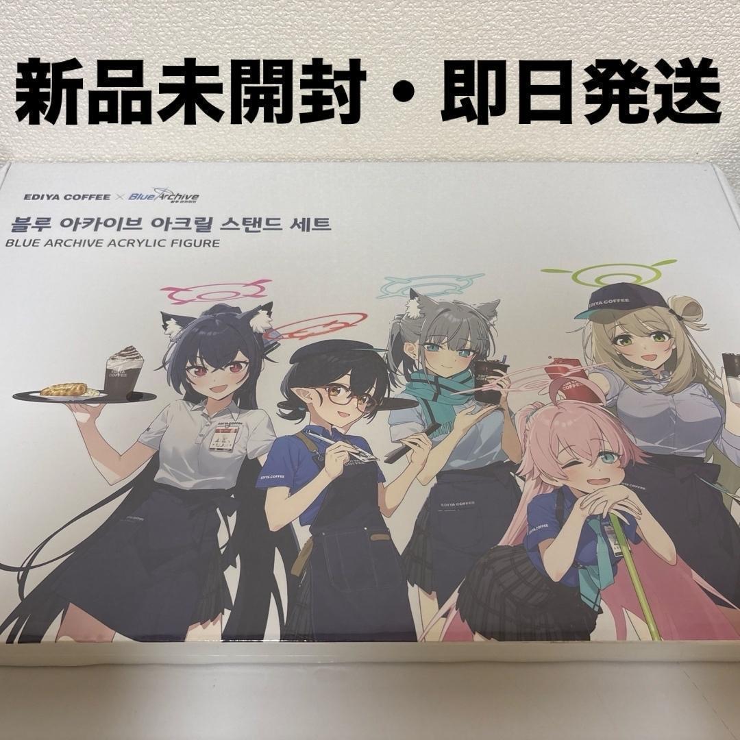 ブルーアーカイブ　EDIYA COFFEE コラボ　アクリルスタンドセット