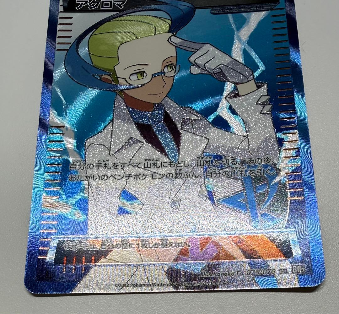 ポケモンカード アクロマ SR BW7 プラズマゲイル 075/070
