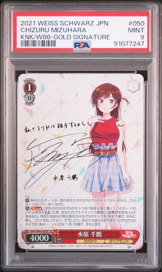 ヴァイスシュヴァルツ　水原千鶴　SP PSA9