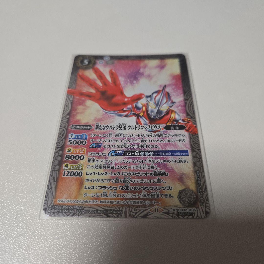 【タイムセール】新たなウルトラ兄弟 ウルトラマンメビウス シークレットセット