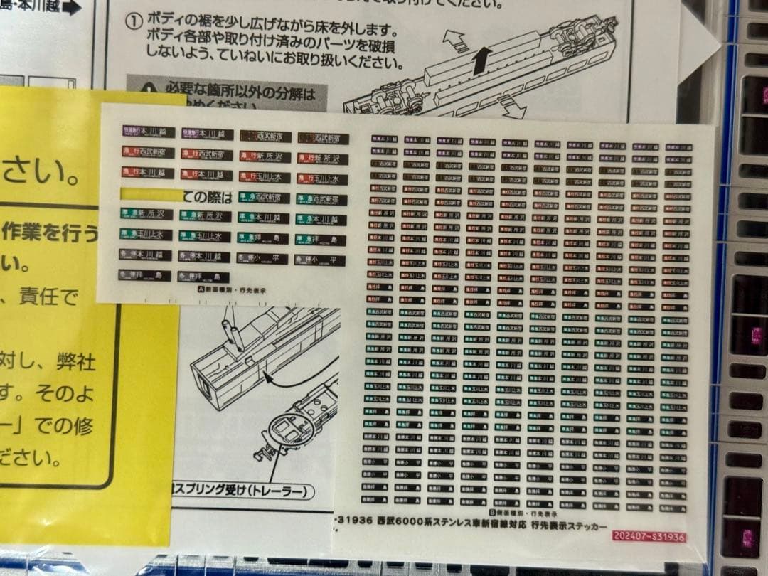 グリーンマックス 31936・31937 西武6000系6108編成 基本+増結