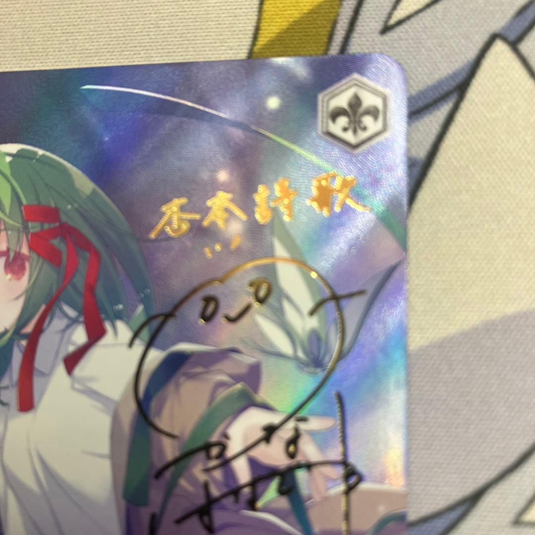 WSヴァイスシュヴァルツ 居てもいい居場所 ふゆほたる SP サイン ムシウタ