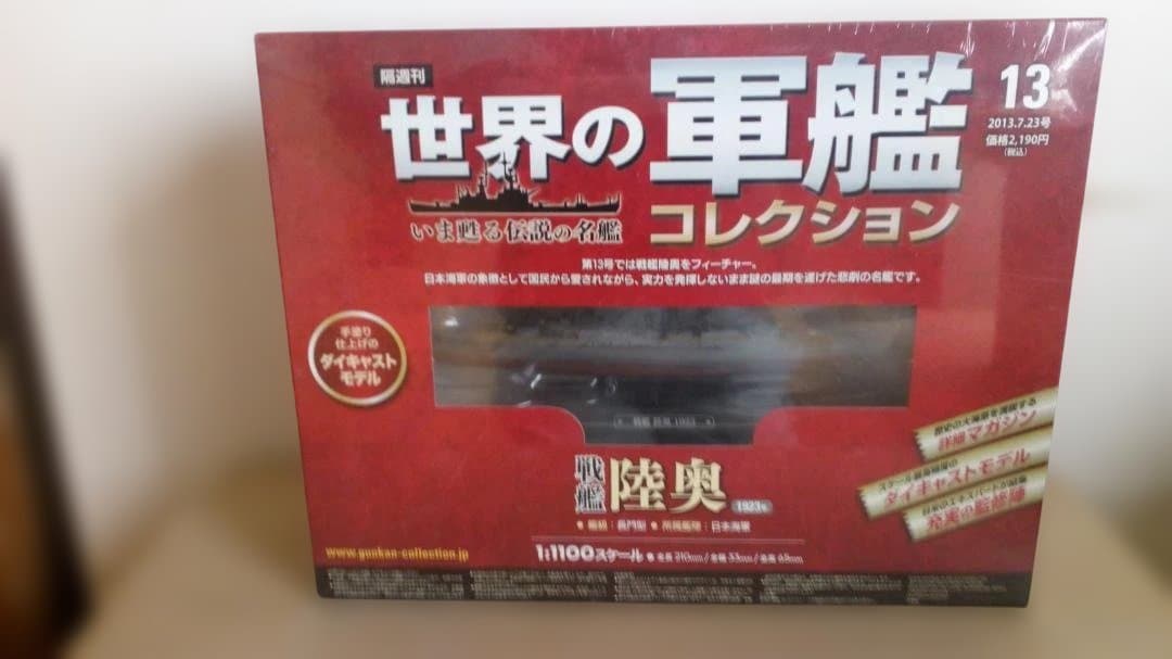 世界の軍艦 日本海軍6艦セット