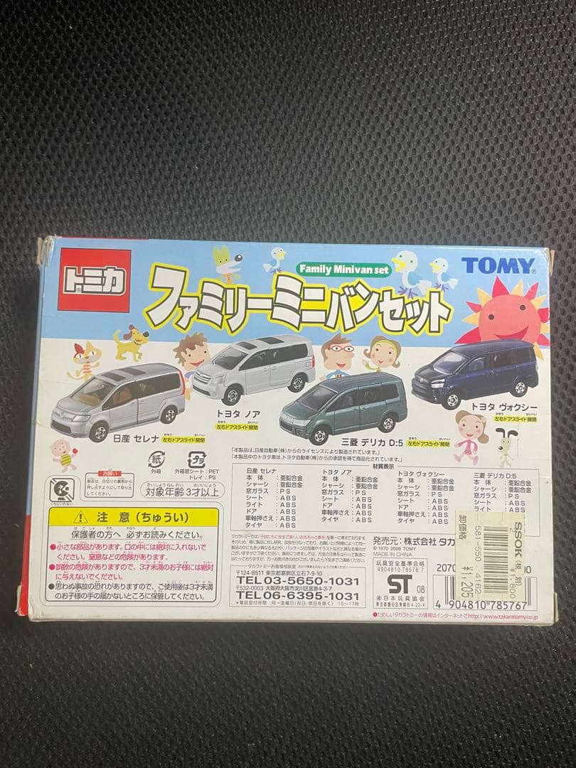 トミカ ファミリーミニバンセット