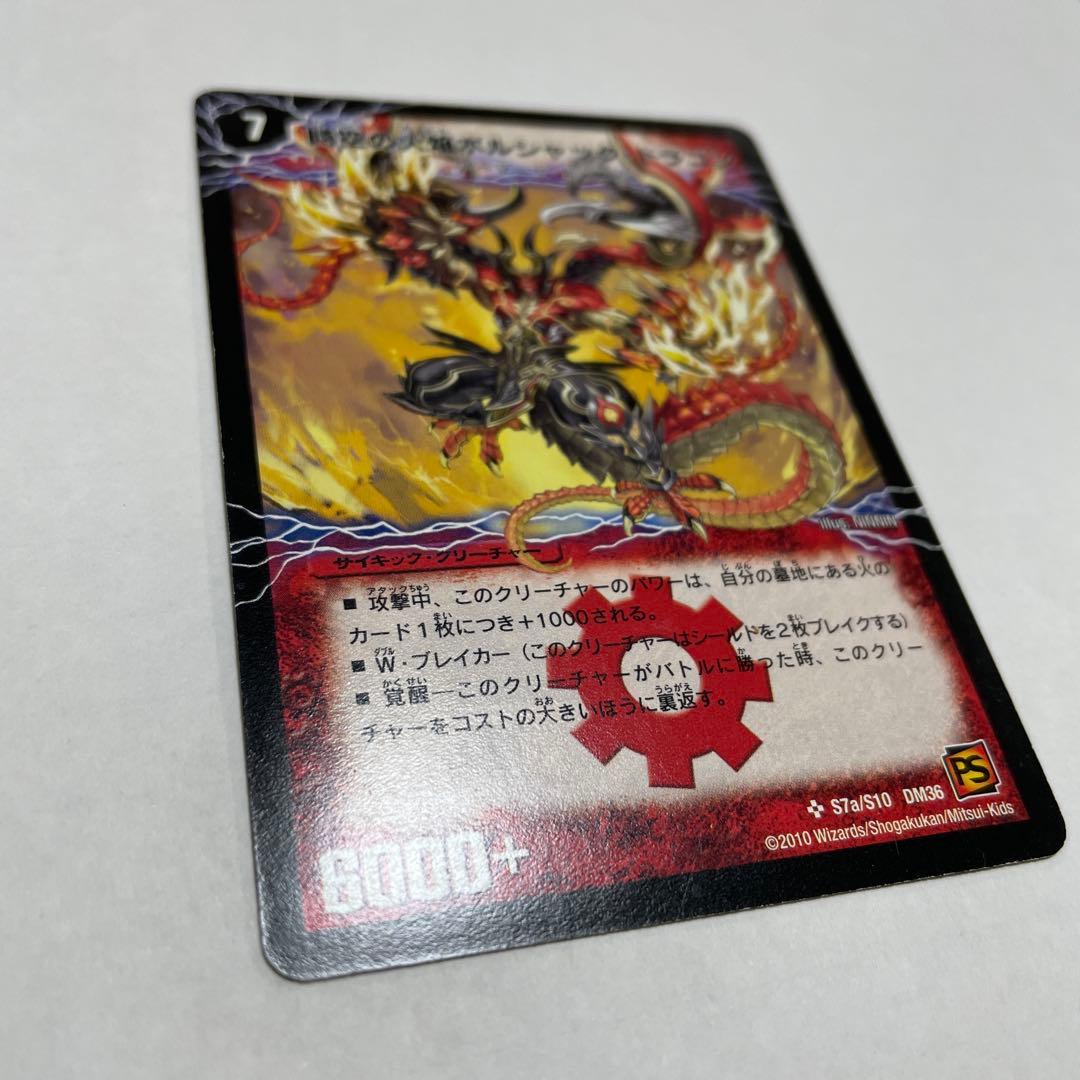 勝利の覚醒者ボルシャックメビウス　シークレット　DM36収録