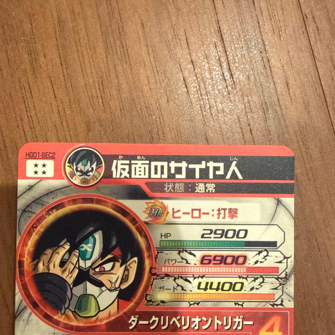 仮面のサイヤ人sec 銀箔