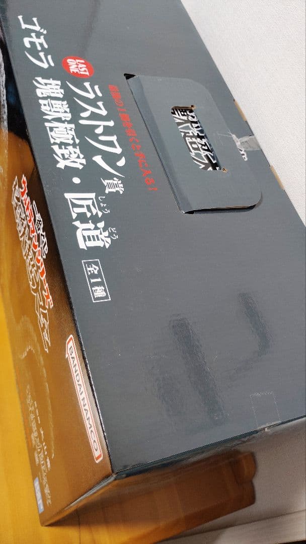 一番くじ ウルトラマン 怪獣超大全　ラストワン賞　ゴモラ