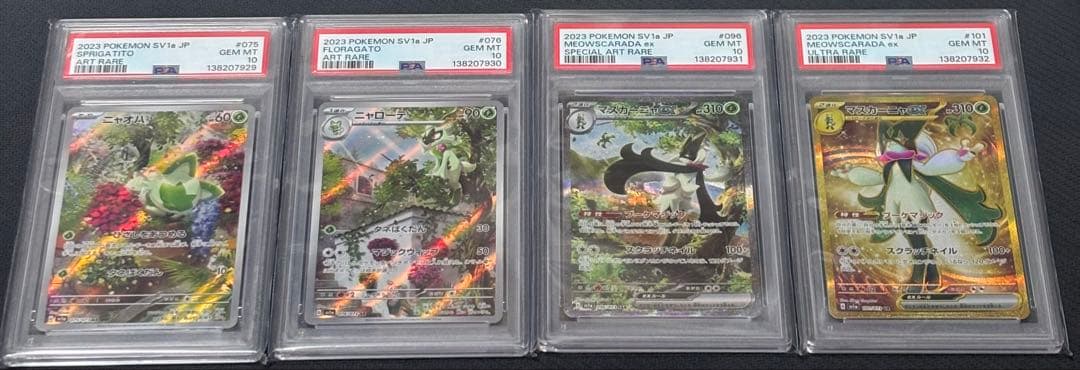 PSA10 マスカーニャex UR SAR ニャローテ ニャオハAR 【4連番】