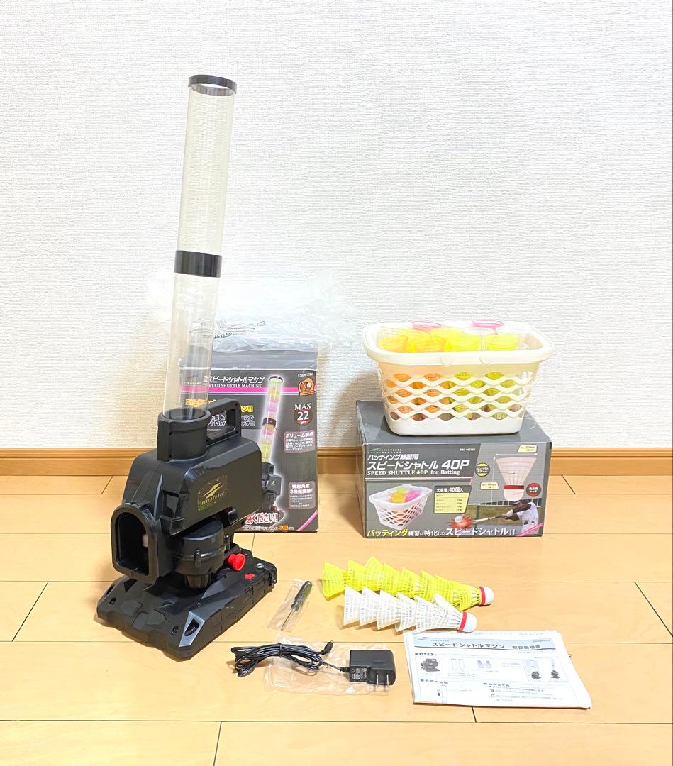 スピードシャトルマシン FSSM-220フィールドフォース シャトル 野球練習