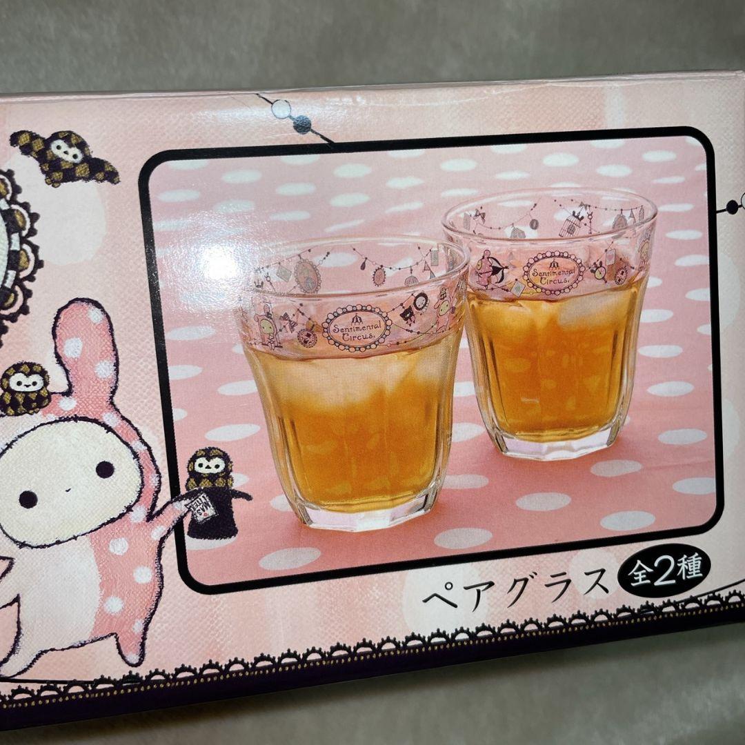 サンエックス センチメンタルサーカス グッズ ペアグラス コップ 平成レトロ