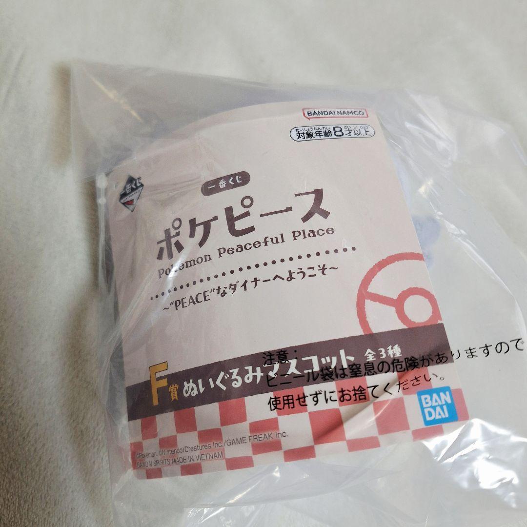 ポケピース 一番くじ F賞ぬいぐるみマスコット全3種コンプリート