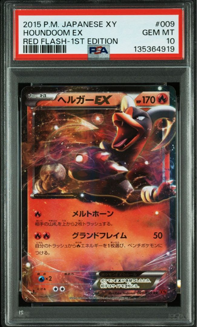 ヘルガーEX RR :1ED [XY8 009/059] psa10