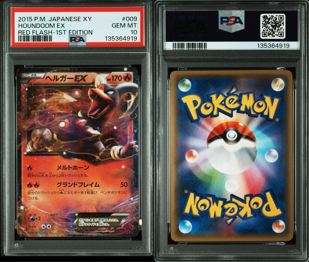 ヘルガーEX RR :1ED [XY8 009/059] psa10