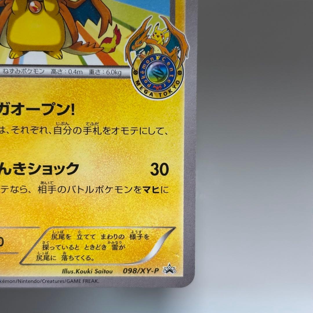 【良品-美品】ポケモンカード メガトウキョーのピカチュウ 098/XY-P