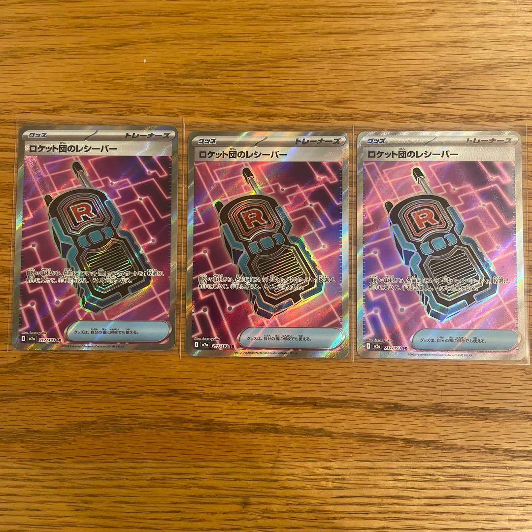 53枚セット トレーナーズ SR ポケカ まとめ売り