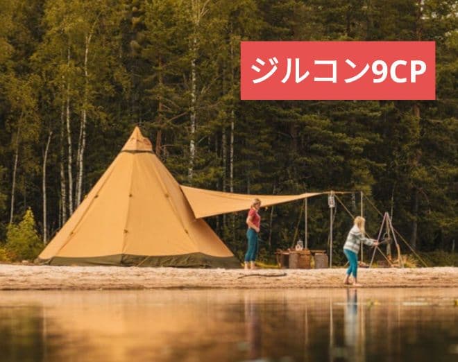 テンティピ　ジルコン9CP 　Tentipi Zirkon 9CP