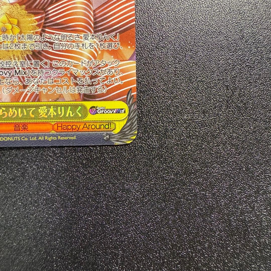 【ヴァイスシュヴァルツ】一等星がきらめいて 愛本りんく D4DJ SP サイン