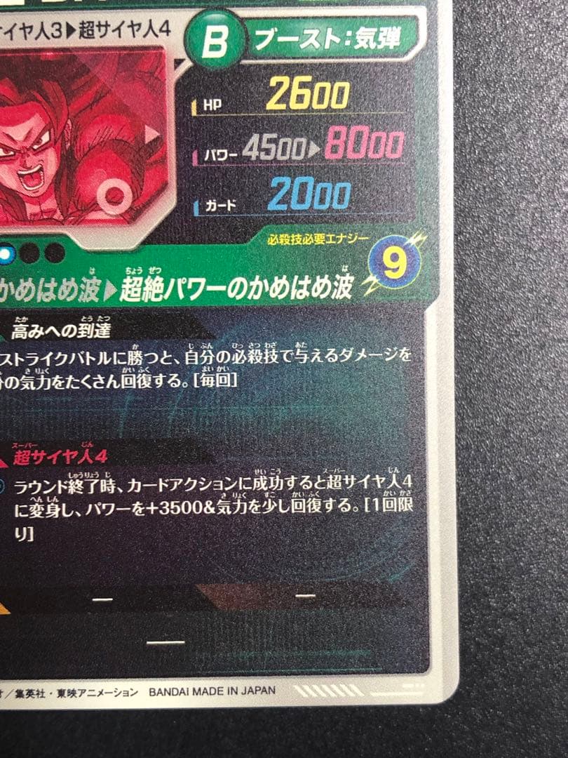 ＳＤＶ5-０５５　孫悟空ＤＡ　ＧＤＲ☆ パラレル　ダイバーズ　５弾