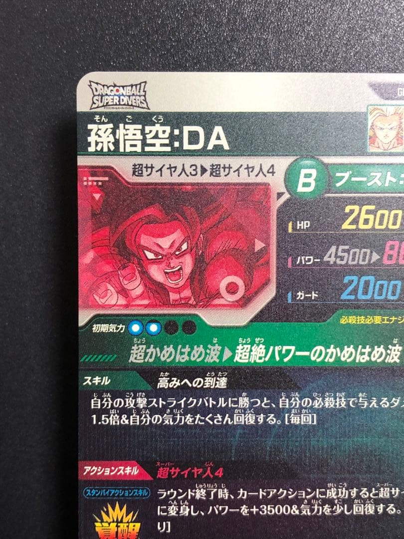 ＳＤＶ5-０５５　孫悟空ＤＡ　ＧＤＲ☆ パラレル　ダイバーズ　５弾