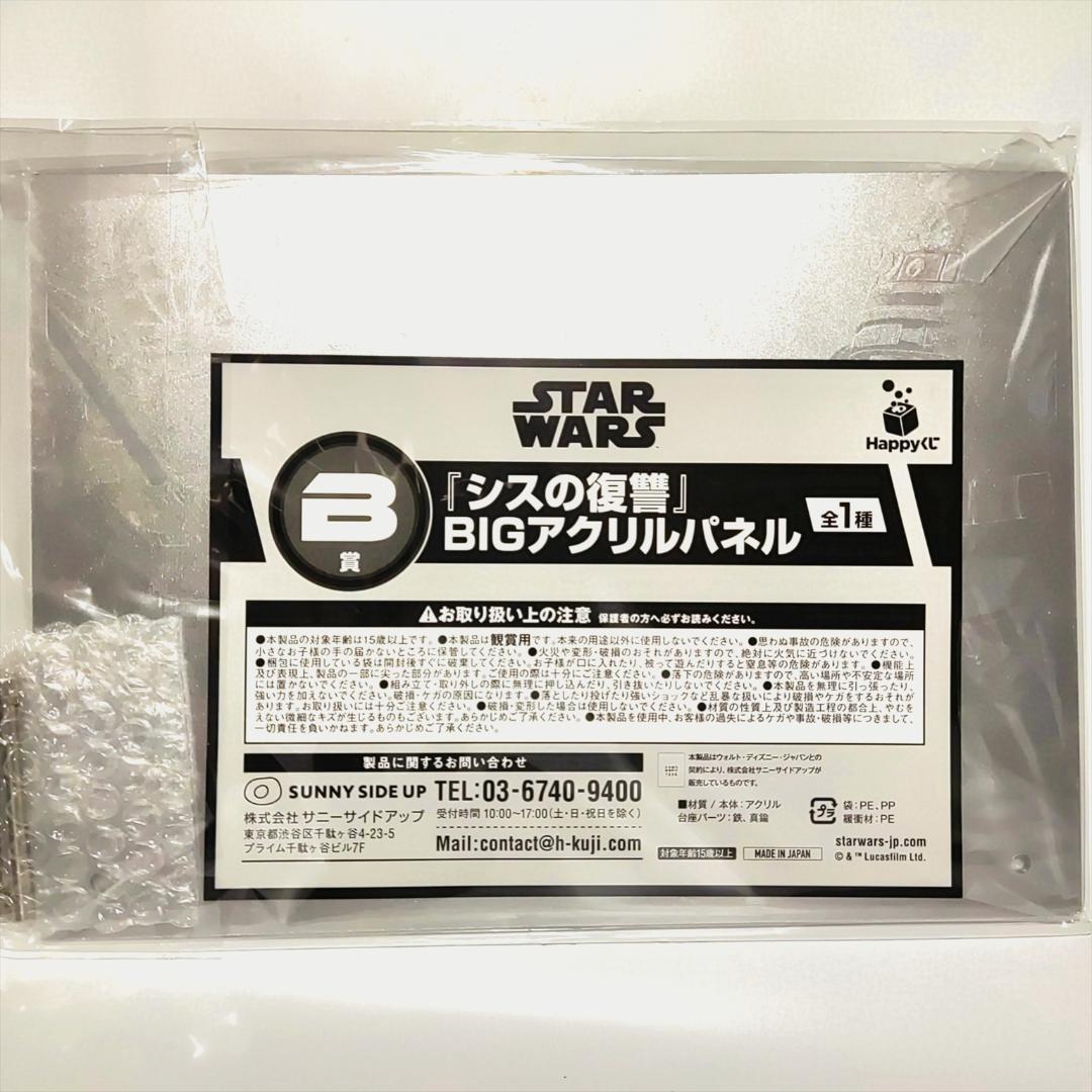 Happyくじ STAR WARS THE SKYWALKER SAGA セット