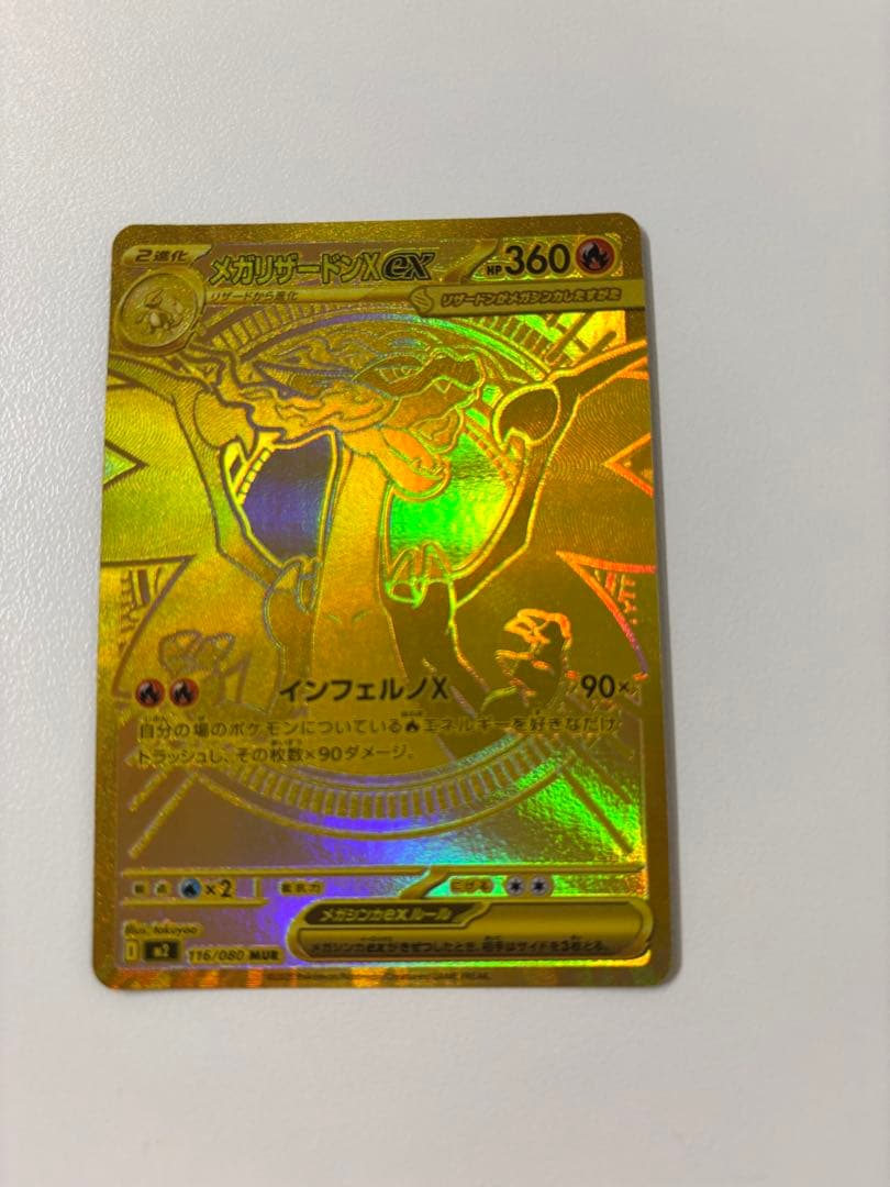 ポケモンカード　メガリザードンＸ　EX MUR