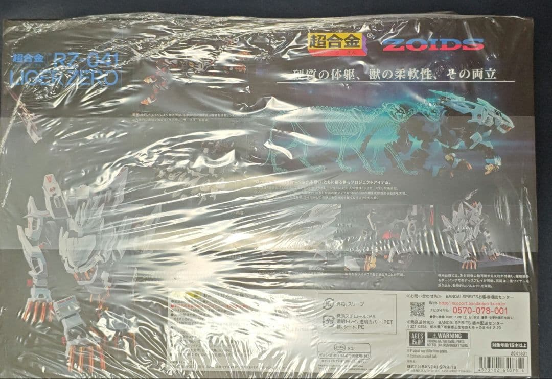 超合金 ライガーゼロとチェンジングアーマーセット 新品未開封