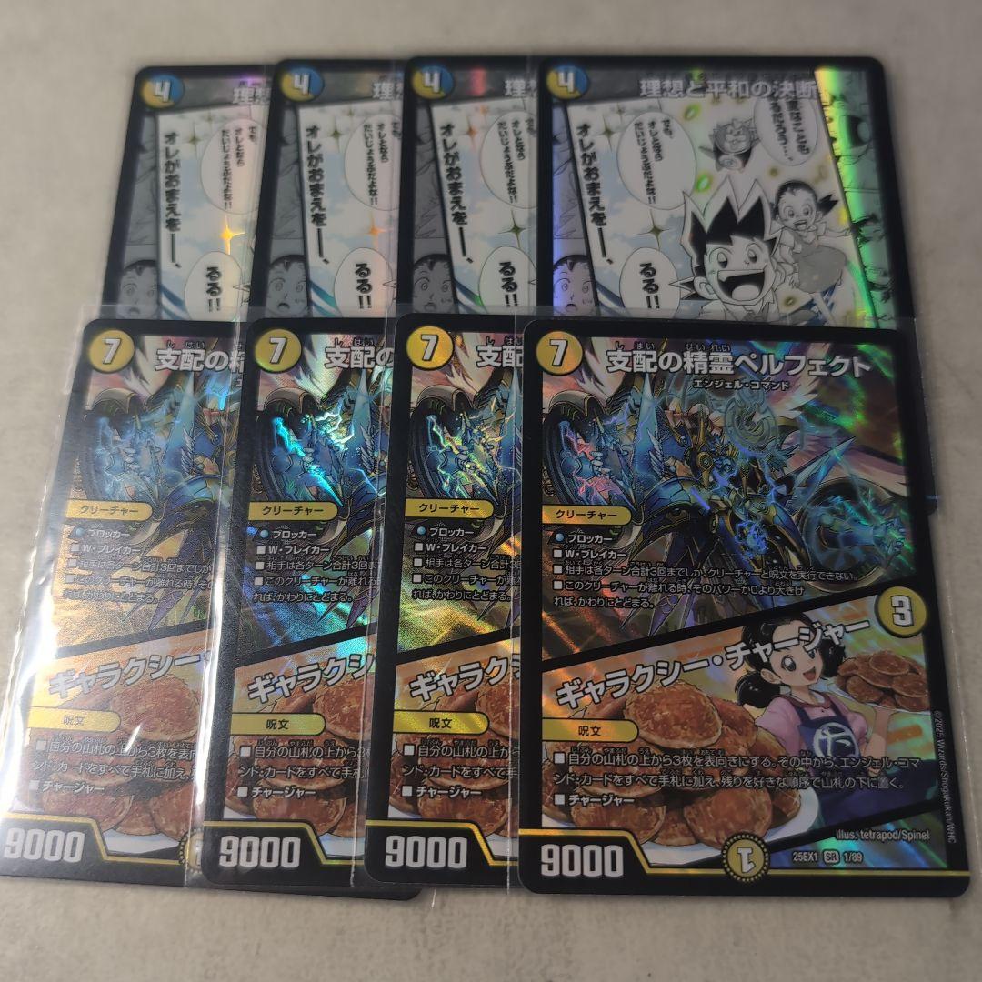 最安値　ペルフェクト4枚　理想と平和の決断　パーフェクトアルカディア4枚セット