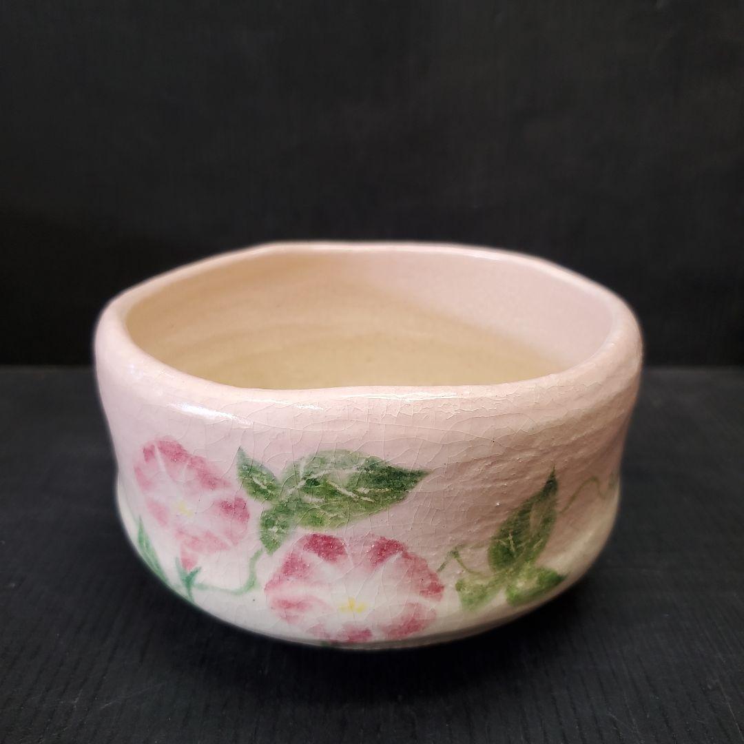 楽入窯 吉村楽入 朝顔図 茶道具 茶碗 抹茶碗 14