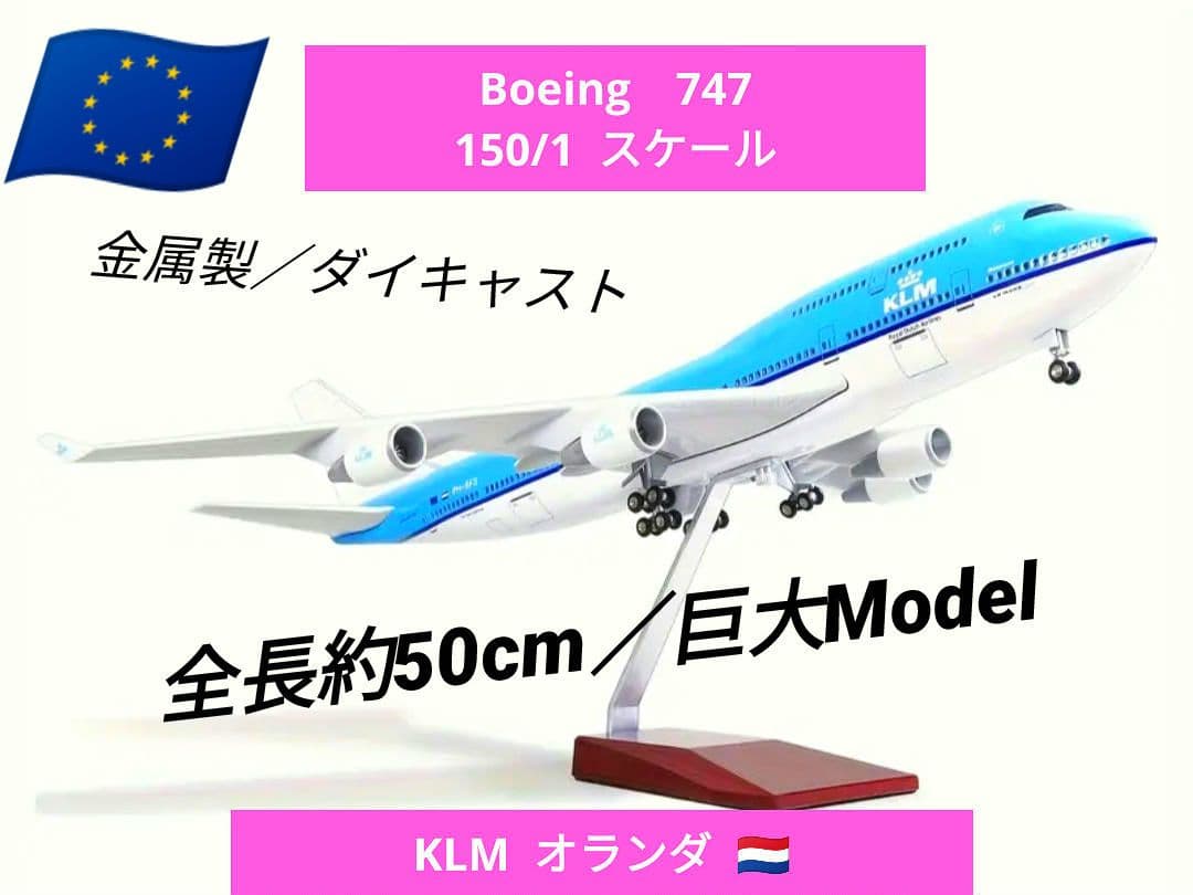 new✨ボーイング747,KLMオランダ／巨大Scaleダイキャスト
