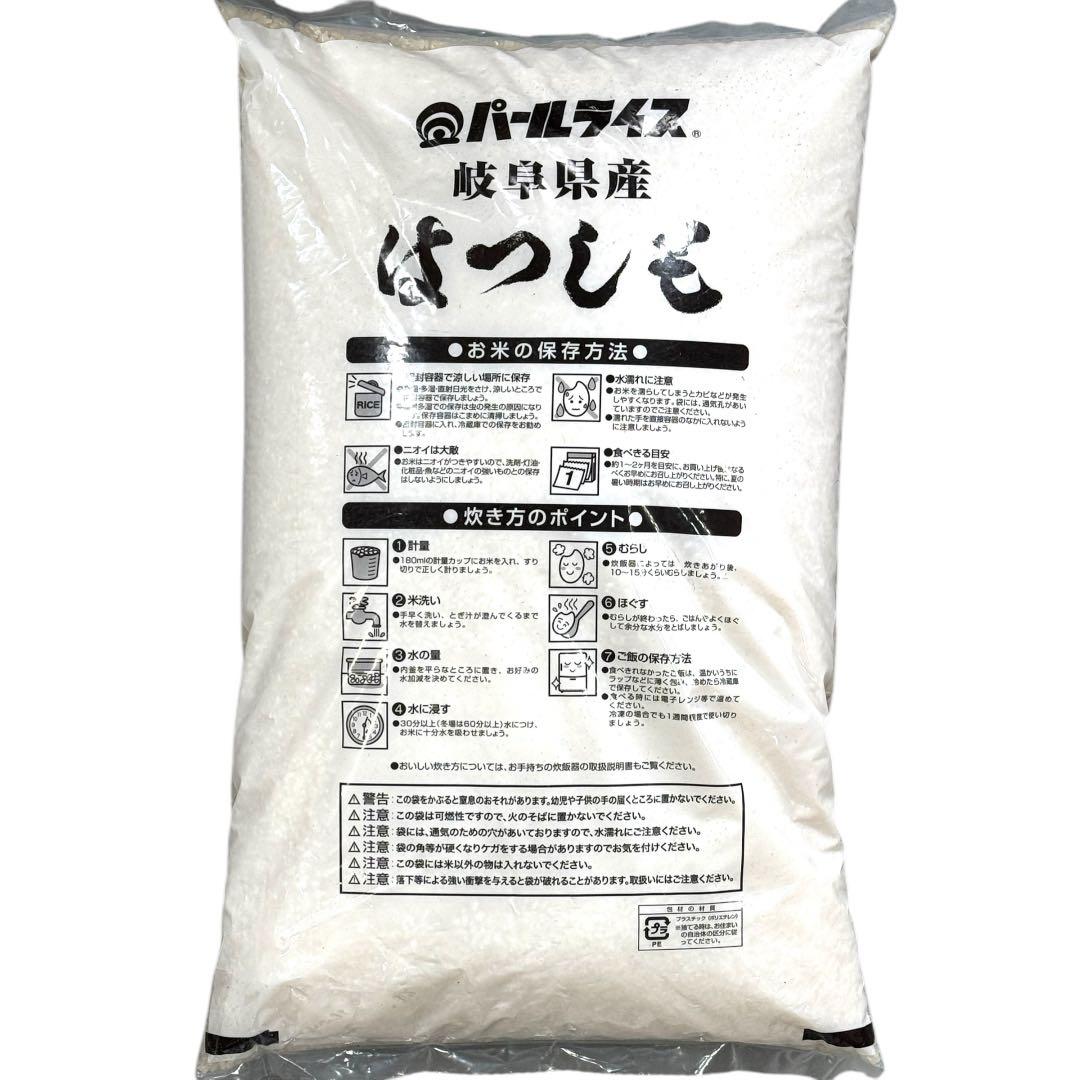 訳あり　岐阜県産　はつしも　お米　10キロ　ハツシモ