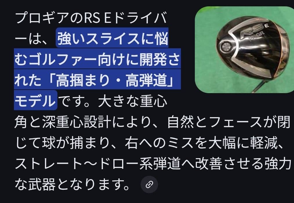 プロギア PRGR RS E ドライバー 9.5度　スライサー必見