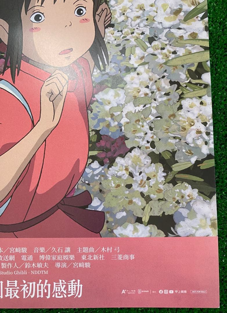 【非売品】ジブリ　千と千尋の神隠し　台湾版A ポスター　宮崎駿　③