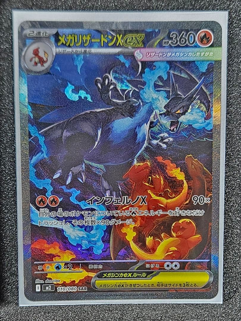 【おことぬし】メガリザードンX EX sar