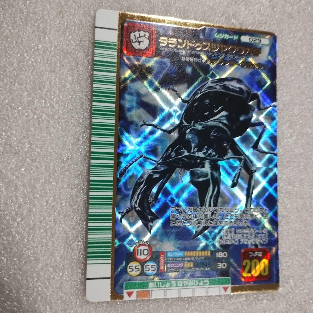 タランドゥス・スリアカブト トレーディングカード