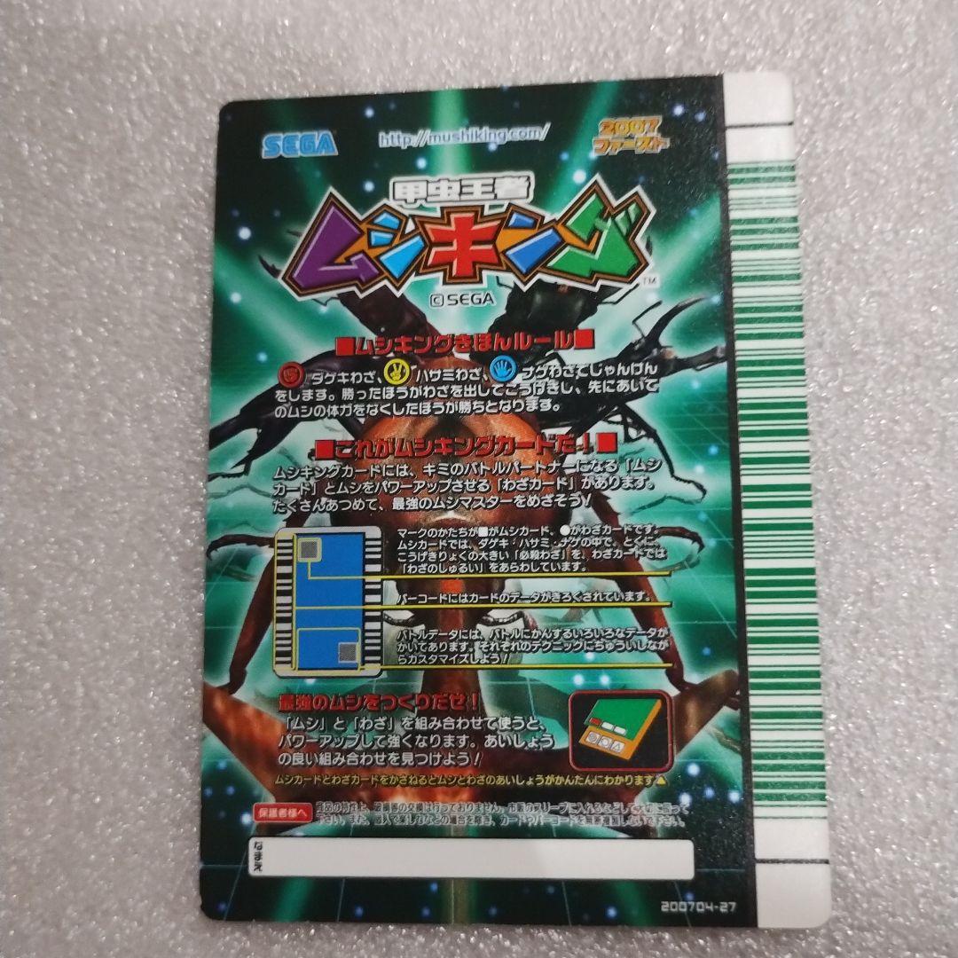 タランドゥス・スリアカブト トレーディングカード