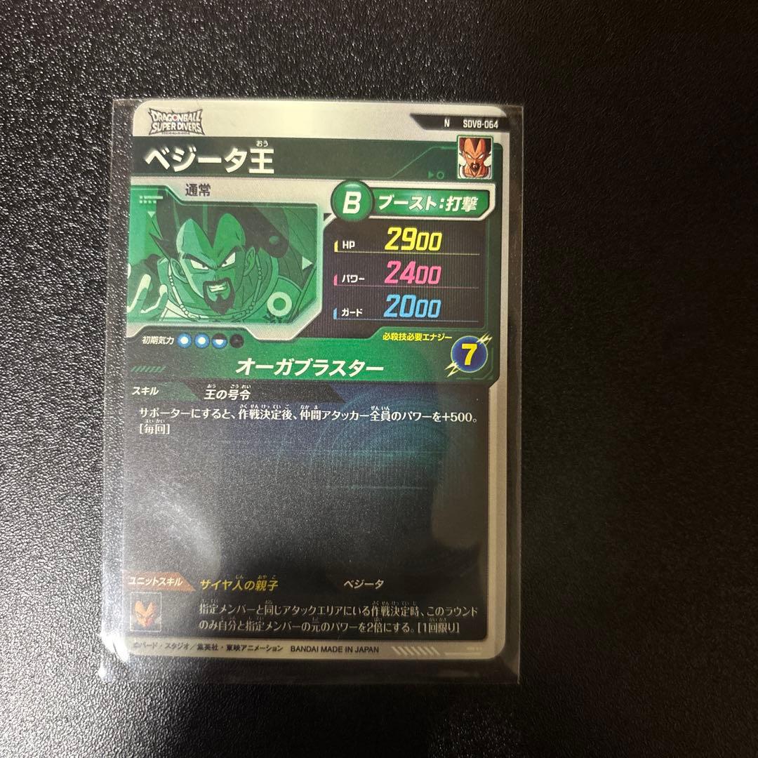 ベジータ王※最終値下げ