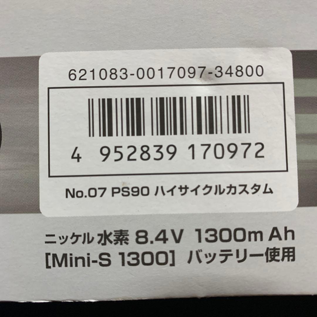 中古　マルイPS90ハイサイクル