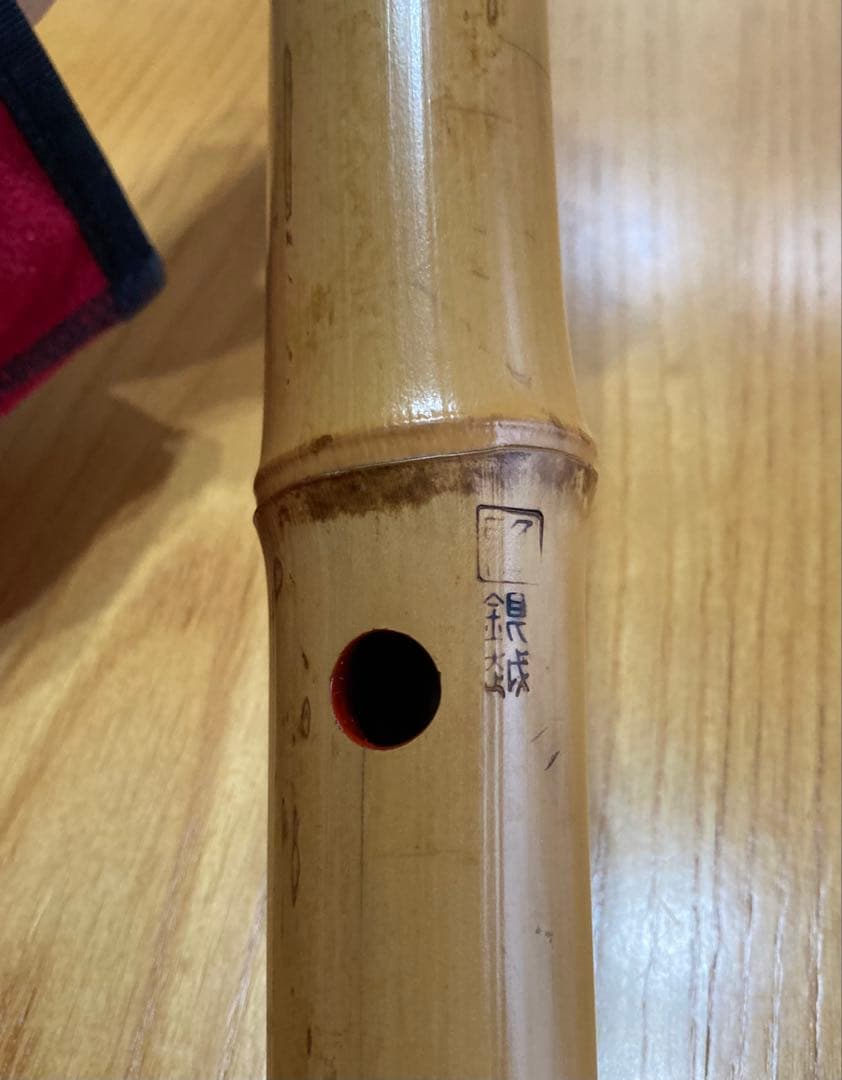 琴古流尺八　銀越銘一尺八寸管